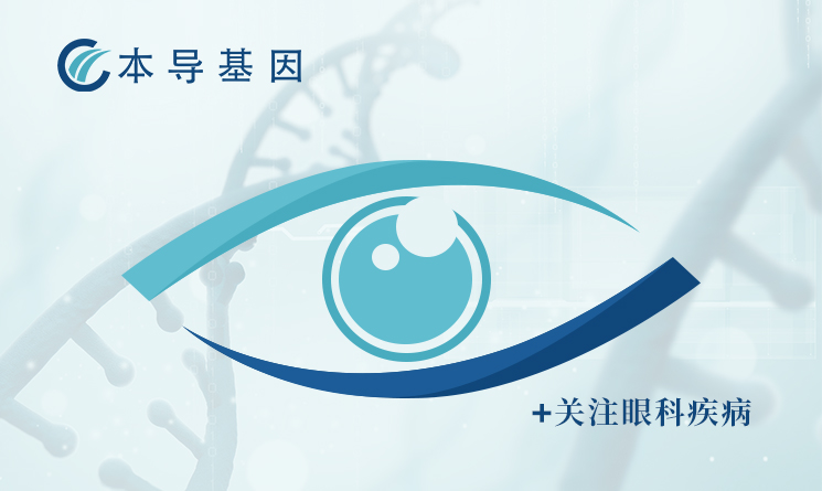 基因治疗老年性黄斑变性取得突破性进展
