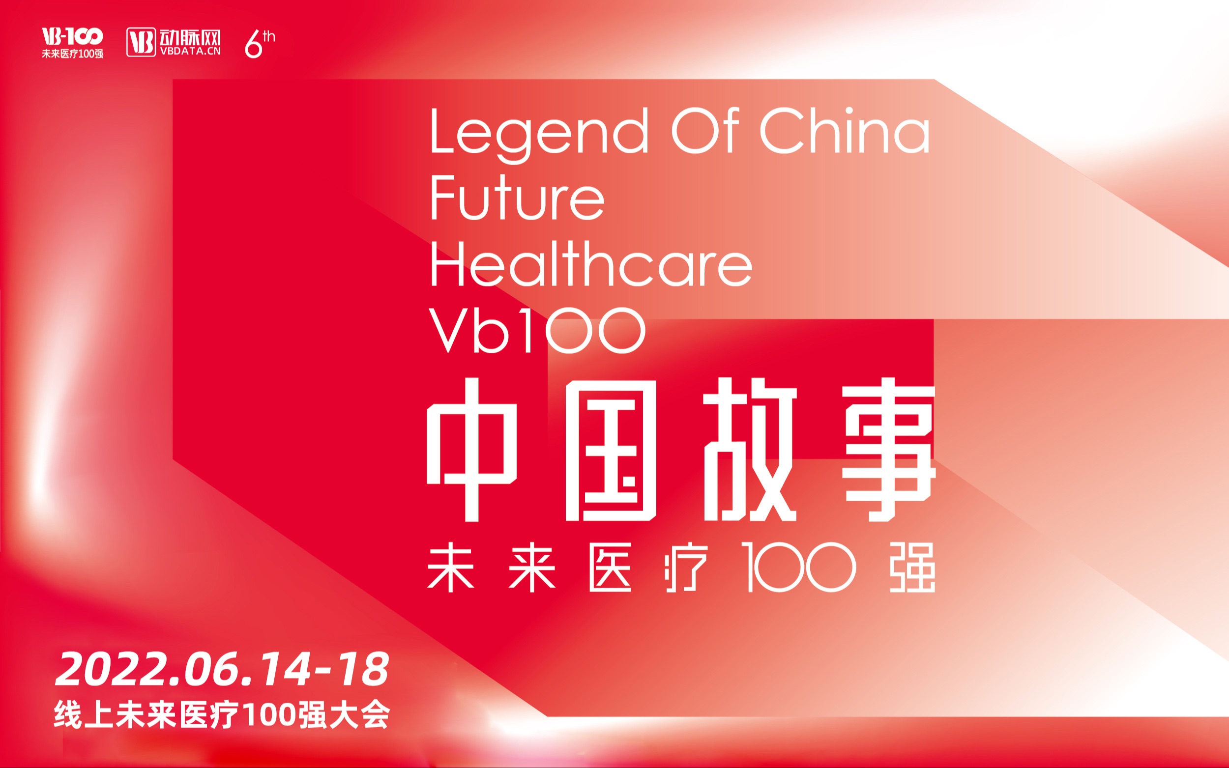 香港黄大仙49559荣耀登榜 | 2022未来医疗100强榜单发布