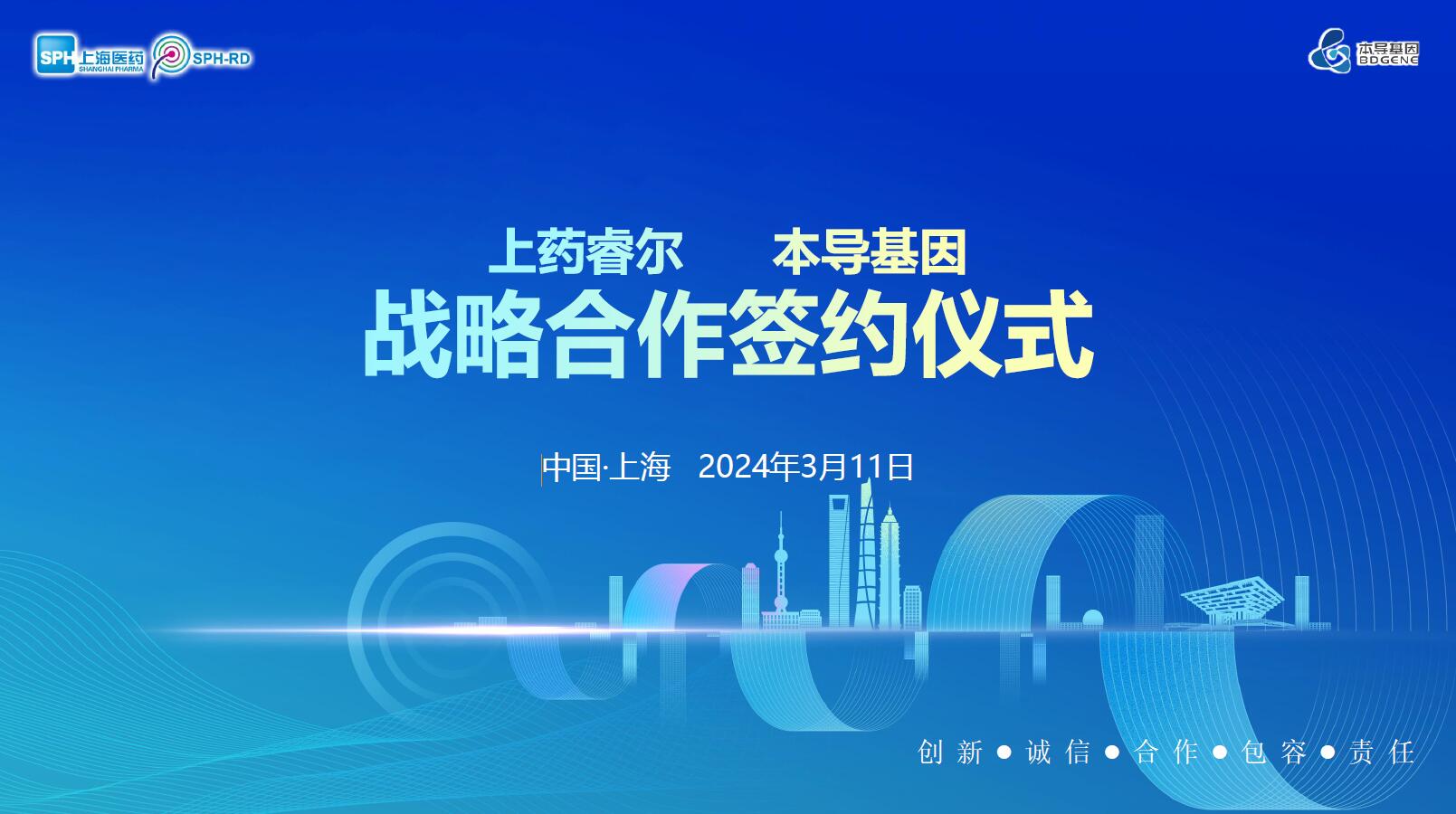 助力罕见病药物加速上市|香港黄大仙49559与上药睿尔达成战略合作