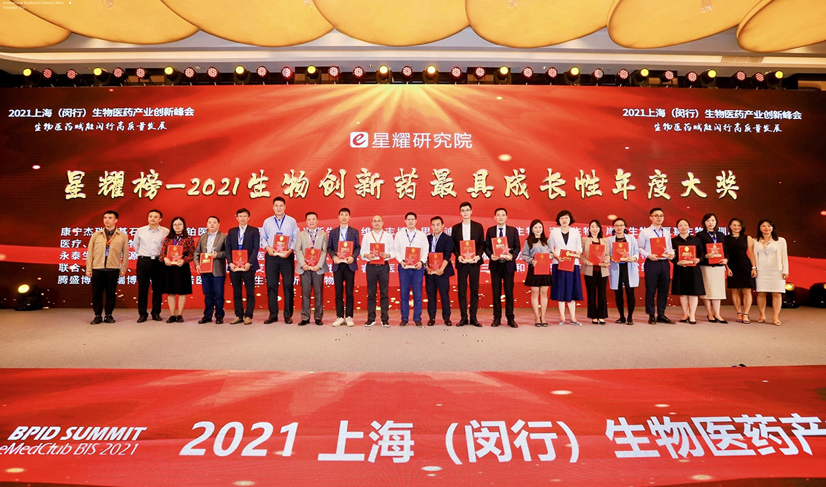 乘风破浪！香港黄大仙49559荣登“星耀榜-2021中国生物创新药最具成长性年度大奖”(图3)